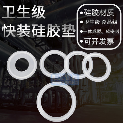 快装硅胶软垫片 四氟食品级卡箍卡盘专用垫圈 四氟PTFE快接头包邮
