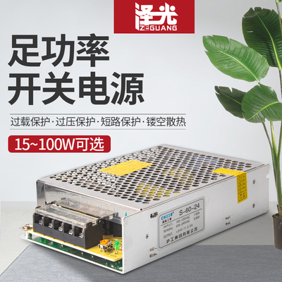 开关电源220V转5V12V24V48V直流电源变压器S15W-100W监控开关电源