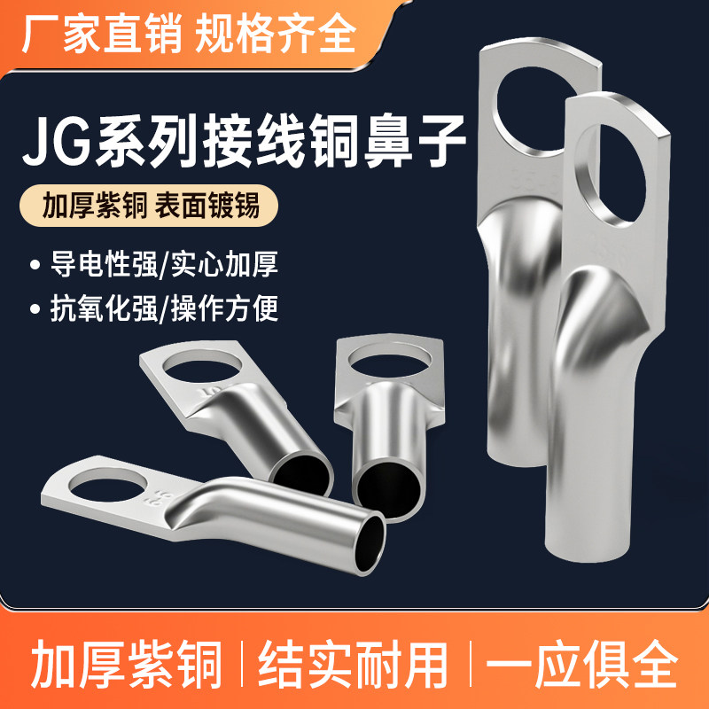 jg镀锡铜鼻子船用铜接头线耳电缆压线鼻接线端子10/16/25/50平方,农用物资,苗木固定器/支撑器,淘宝优惠券,粉丝福利购,淘宝优惠卷