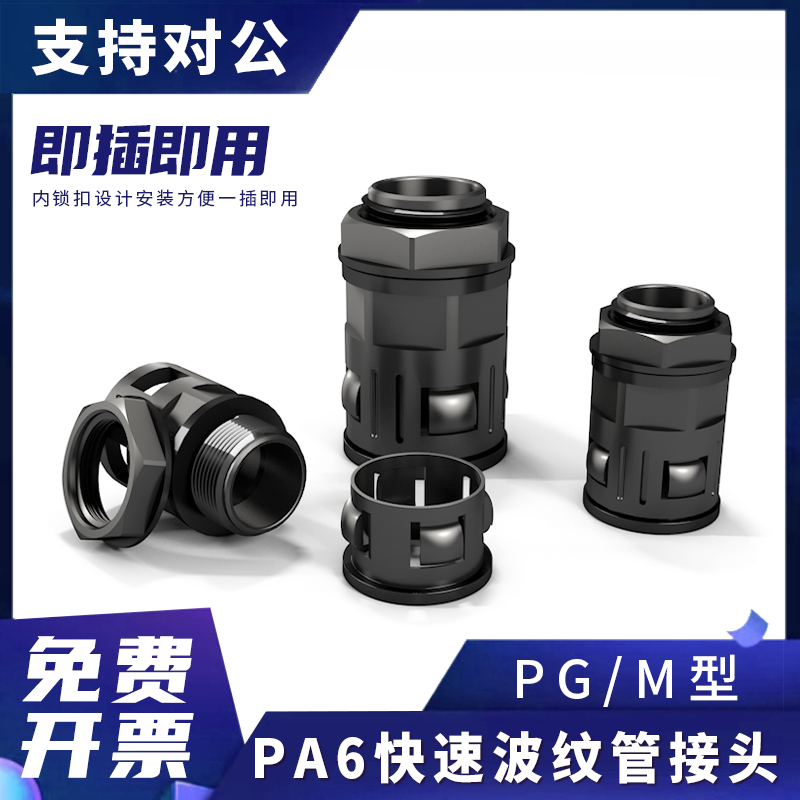 塑料波纹管接头尼龙软直