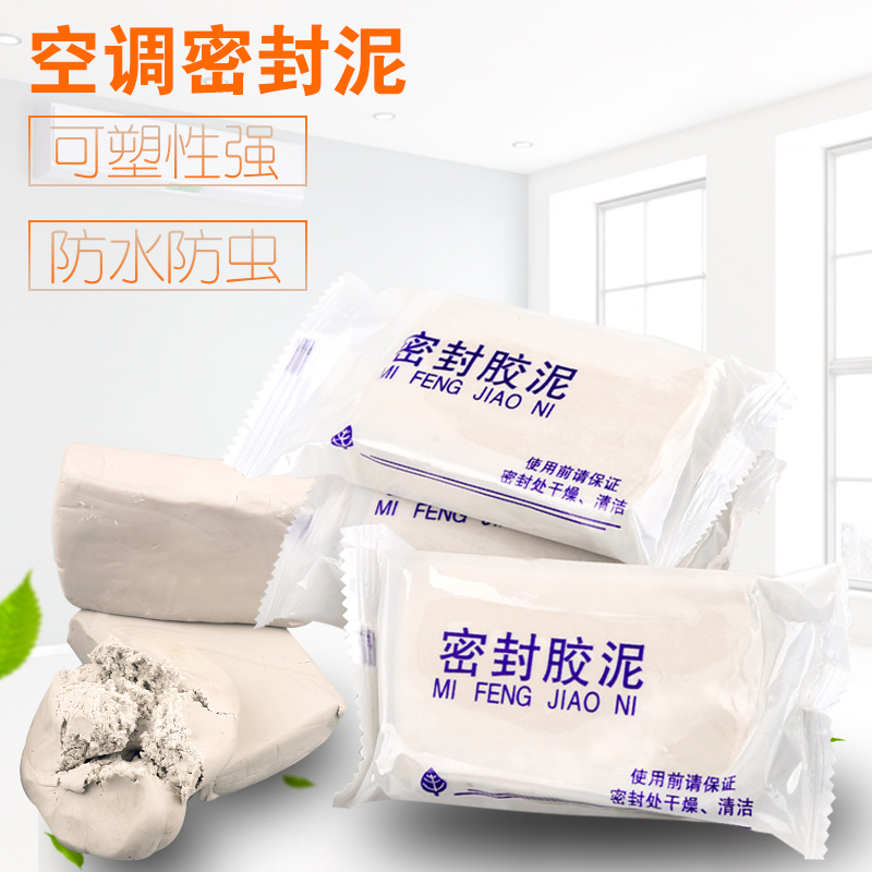 空调孔密封胶泥防火防水防老鼠泥洞口封堵橡皮泥巴堵洞补墙填充眼