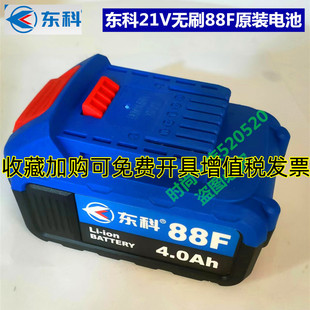 东科无刷冲击扳手AK47原装88F电池 4.0A电源21V锂电池科王 84Wh