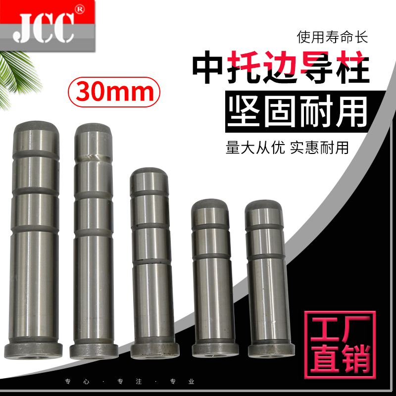 模具顶板导柱塑模中托边模具导柱模架拉杆底部螺纹导柱直径30