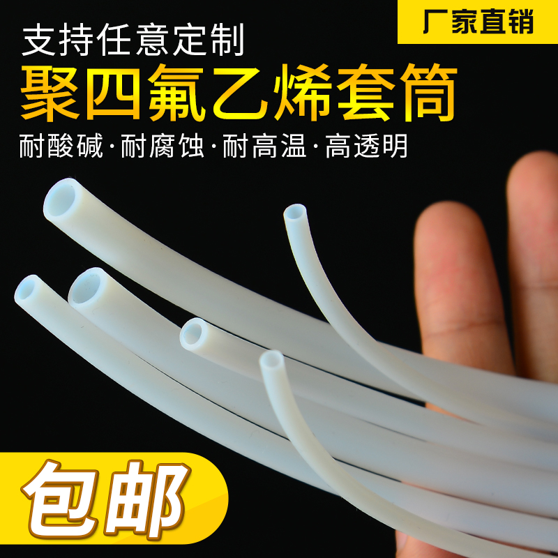 透明四氟管  聚四氟乙烯 FEP F46管 2 3 4 5 6 8 10 12 14