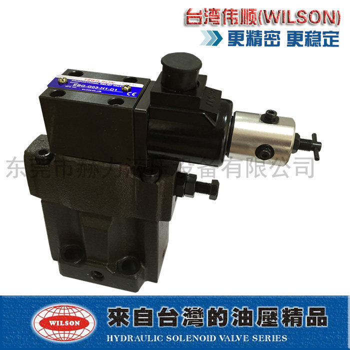 台湾伟顺WILSON电液比例先导溢流阀 比例调压阀EBG-03 EBG-G03