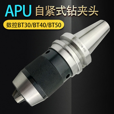 一体式自紧钻夹头刀柄连