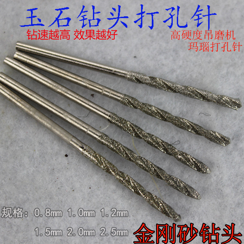 包邮高硬度吊磨机/玛瑙打孔针/玉石打孔针/翡翠打孔钻头/玉石钻头