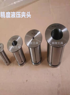 高精液压止水筒夹液压刀柄带付油孔止水夹头HC12/20/C25/C32