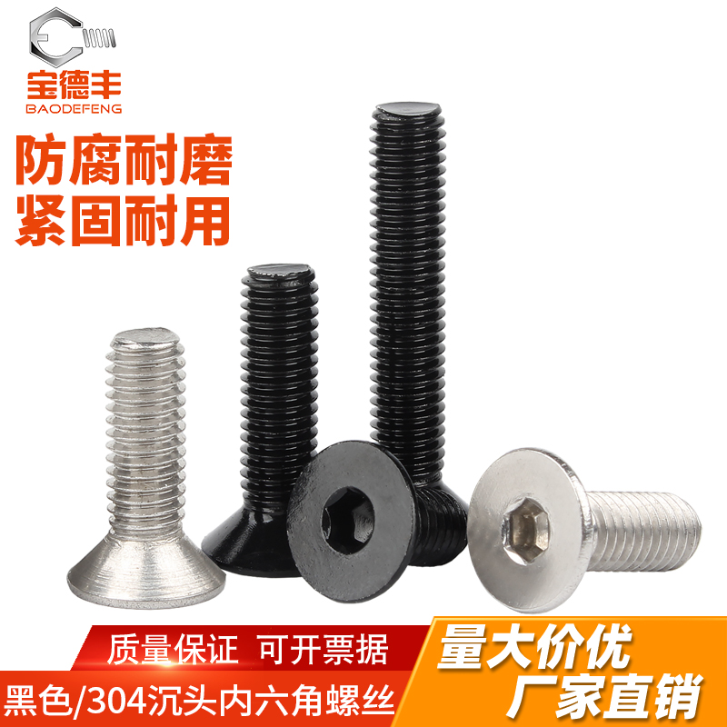 304不锈钢沉头内六角螺丝钉平头内六角螺栓平杯螺钉M2M3M4M5M6M8