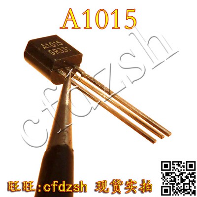 【金成发】三极管2S A1015 = 2S SM1015 TO-92封装 全新原装