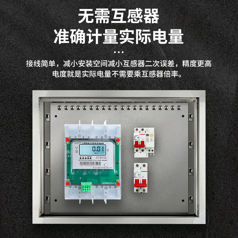 三相四线电表大功率流直