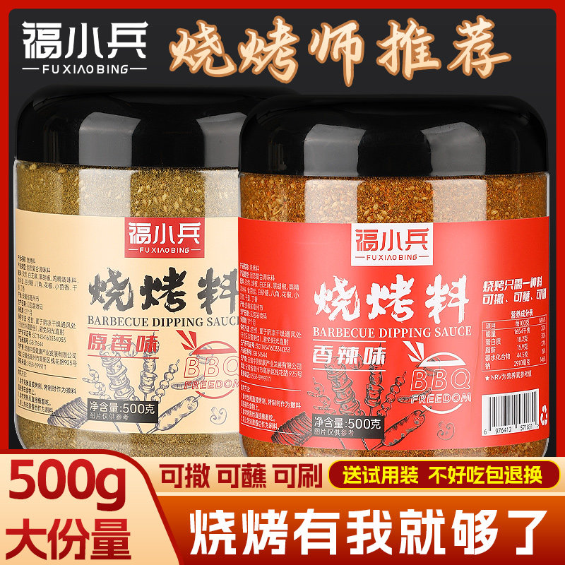 烧烤调料撒料家用辣椒孜然粉秘制炸串烤肉蘸料商用组合套装调味料