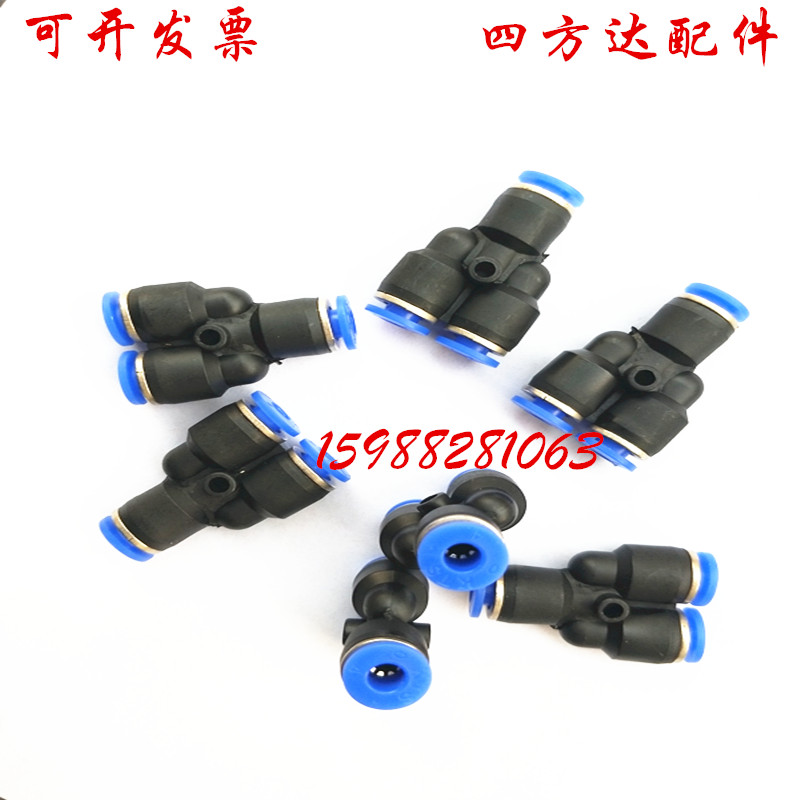 气管接头快速接头气动快插三通变径快接y型PY4 6 8 10 12 14 16mm