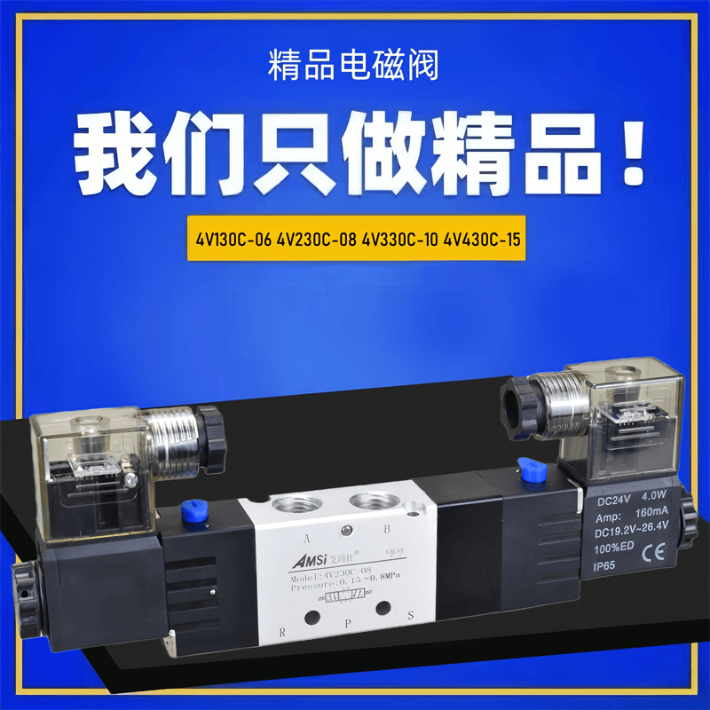 三位五通电磁阀4V130C-06 4V230C一08 4V330C-10 4V430C-15控制阀
