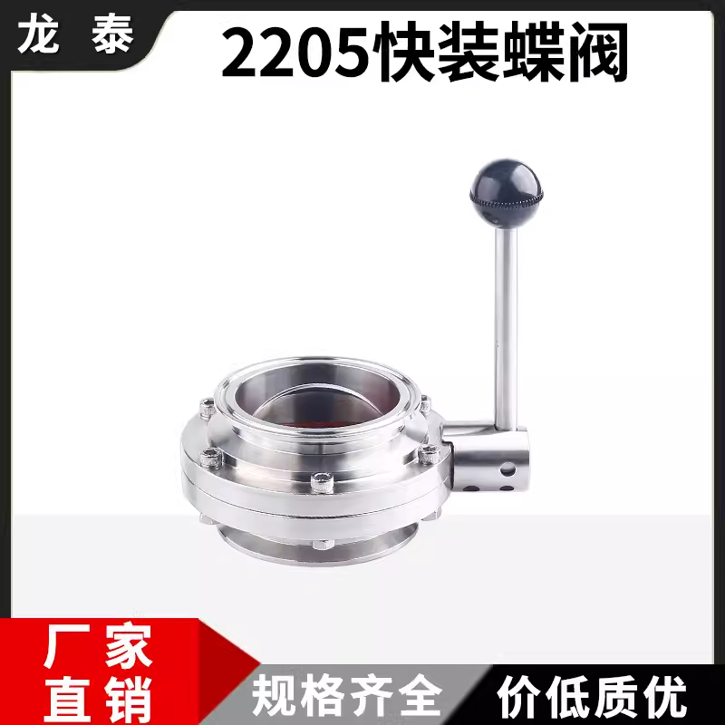 2205材质双相钢快装蝶阀食品卫生级不锈钢手动快接卡箍式卡盘阀门