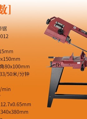 博业GFW5012金属切割锯床4013用1435双金属带锯条1638