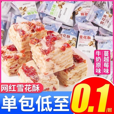 蔓越莓味雪花酥饼干小包