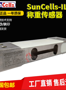 美国SUNCELLS传感器IL35kg高精度压力称重传感器ILK-35KG给煤机