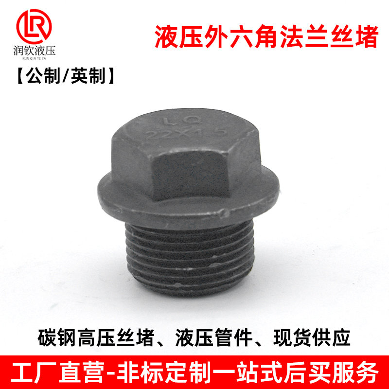 液压油堵外六角法兰面丝
