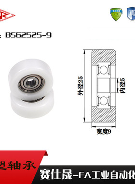 供应外包塑料滑轮加宽轴承滑轮包塑轴承滑轮耐磨滚轮BS62525-9