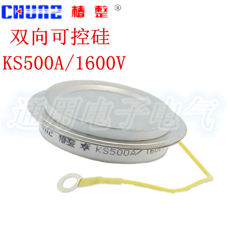 正品 椿整 KS500A/1600V 双向可控硅双向晶闸管凹形平板式 椿树
