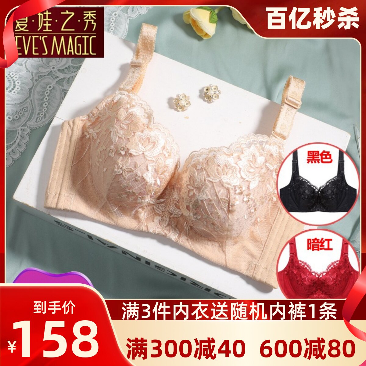 夏娃之秀内衣官方专柜正品硅胶性感舒适聚拢上托侧调整型红色文胸