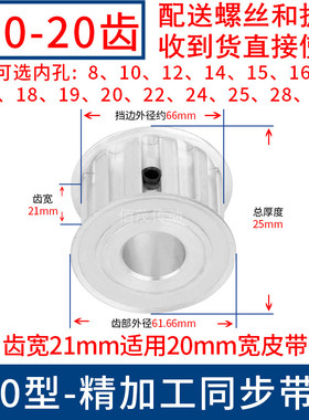 T1020齿AF齿宽21同步轮内孔8 10 12 14 15 17 19 20同步带轮T10型