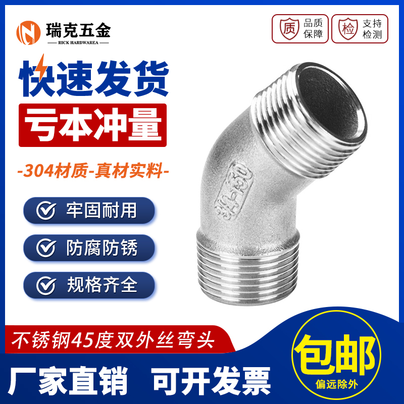 304不锈钢45度双外丝弯头外牙螺纹水管管道接头配件4分6分1寸2寸