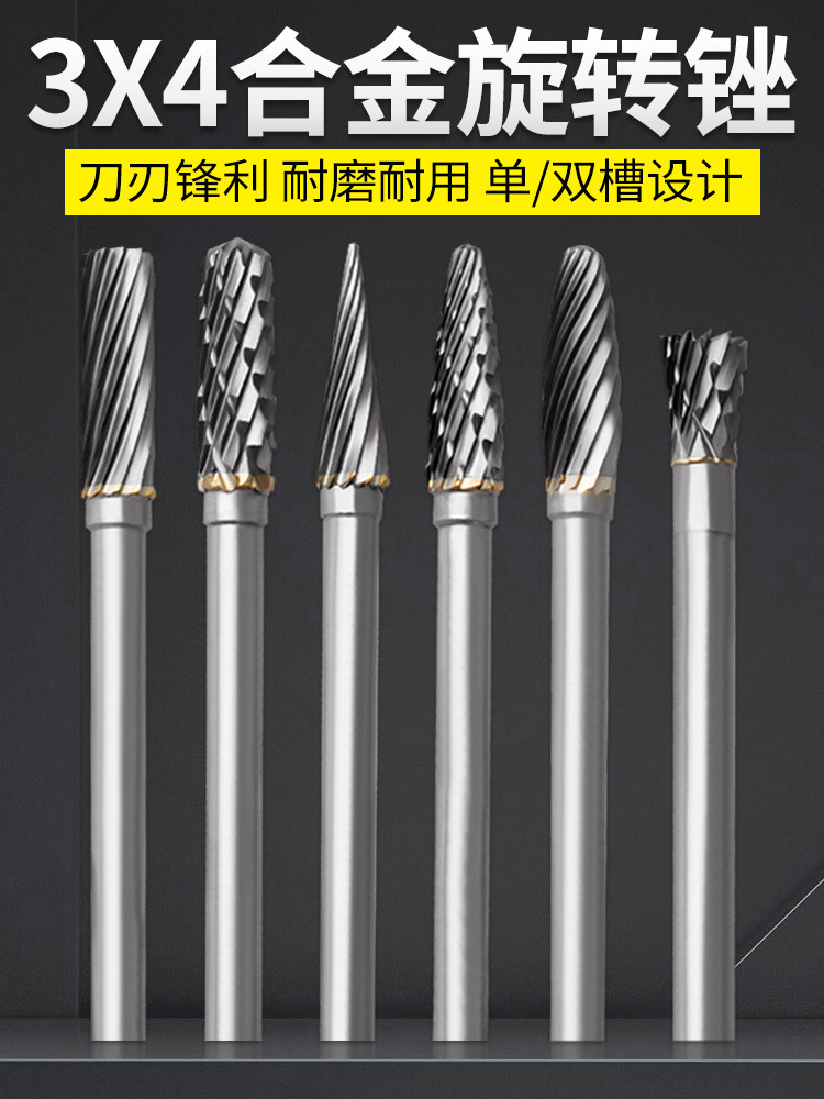 硬质合金旋转锉钨钢磨头金属打磨头木工根雕雕刻头加工磨头3*4mm