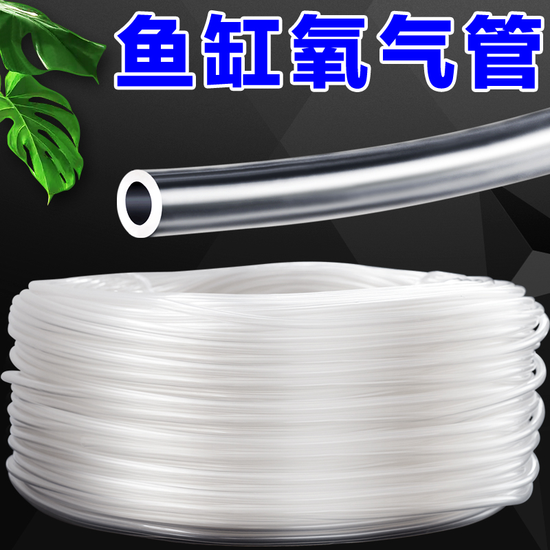 水族氧气管4mm8mm气泵鱼缸换水用氧气管胶管增氧管透明细软管包邮