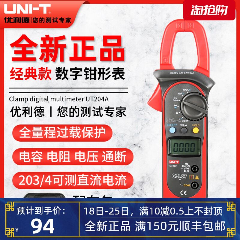 优利德钳形万用表型交直