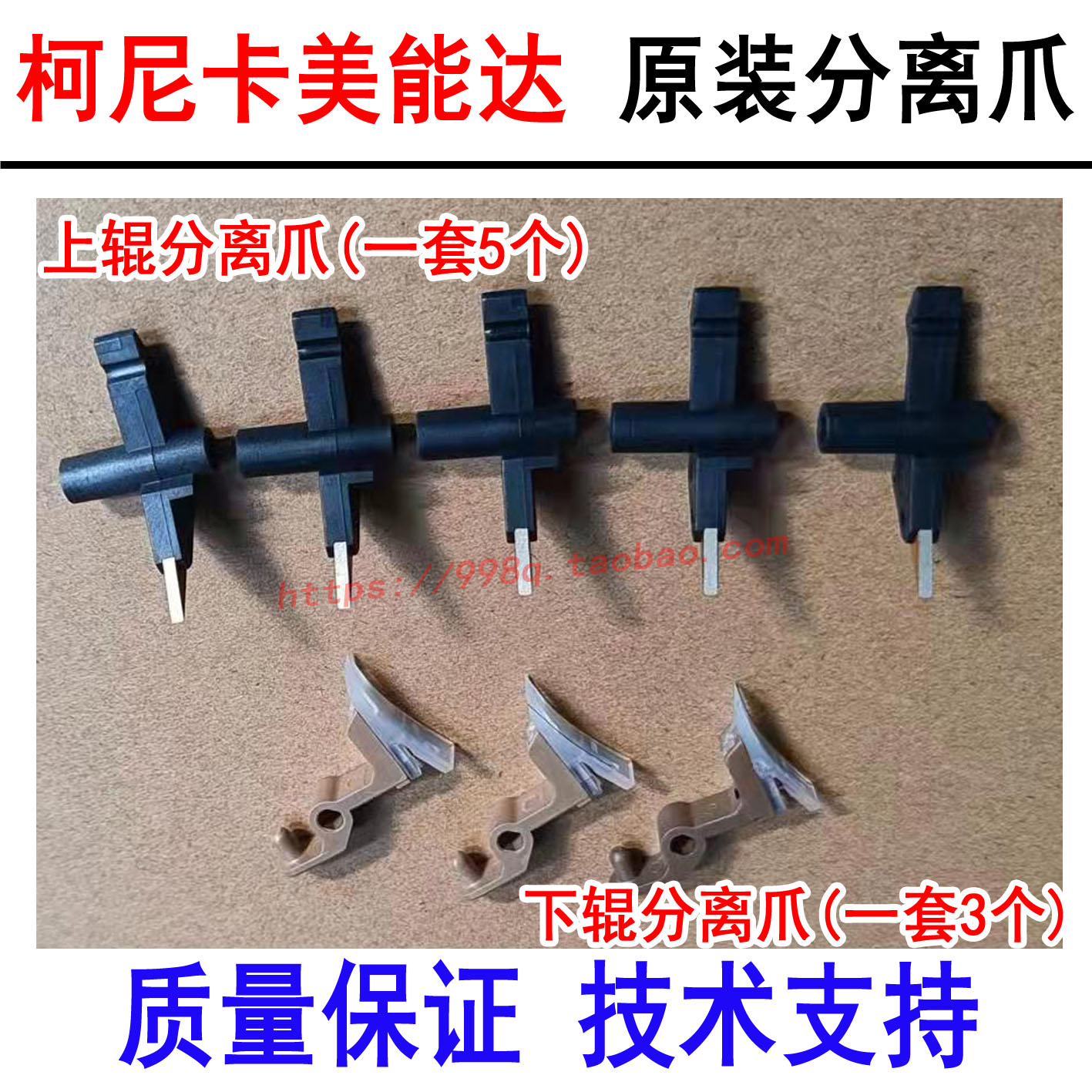 美能达C364E 柯美458 C368 454E C7822 C308 C221 C281分离爪原装