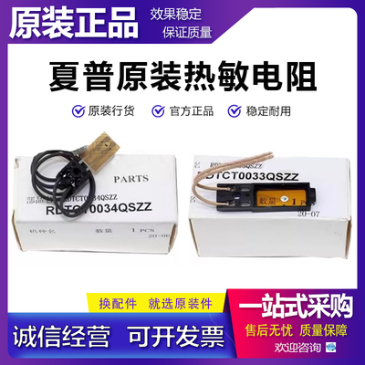 原装 夏普BPC 2652 3152 3182 3682 4582 5582 6582 D R 热敏电阻