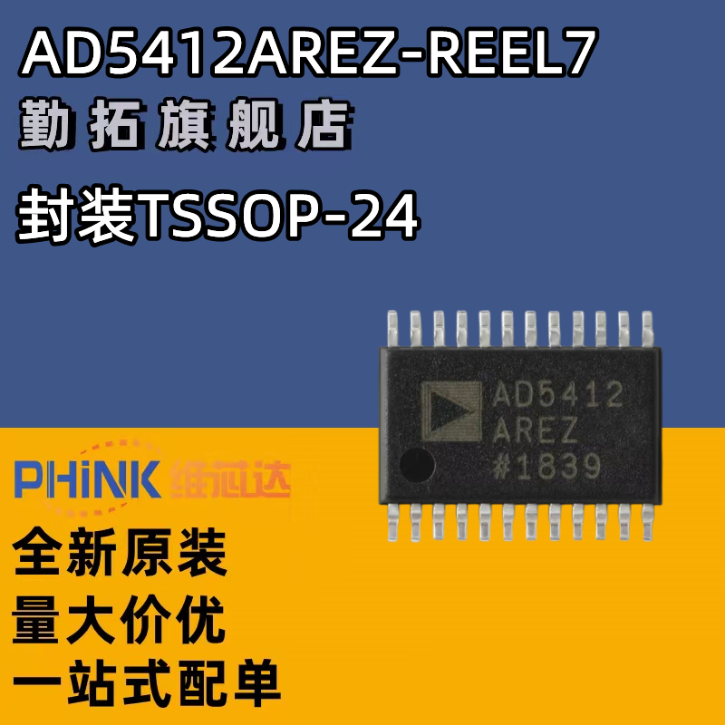 原装正品 AD5412AREZ-REEL7 TSSOP-24 12位数模转换器(DAC)芯片