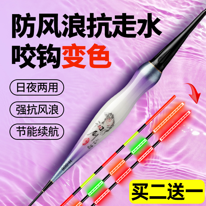 抗风浪走水高灵敏咬钩变色日夜两用夜光漂夜钓电子漂鲤鲫鱼漂浮漂