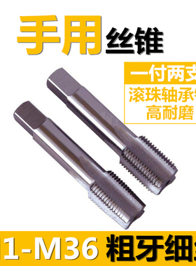 手用丝锥丝攻粗牙细丝扣M18M20M22M24M27X*3*2.5*2*1.5*1手