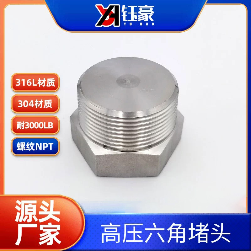 304/316L外六角实心外丝堵头NPT耐210KG高压管件3000LB锻丝牙螺纹