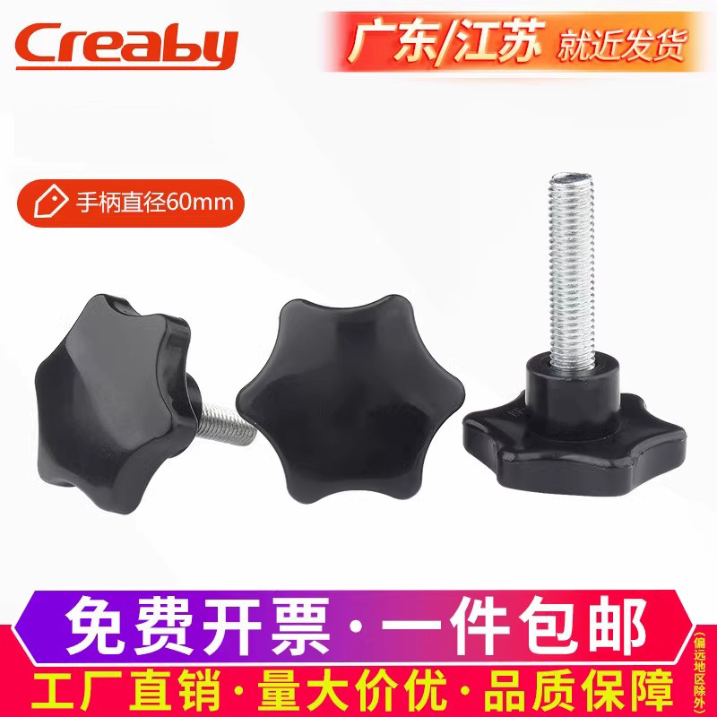 梅花手柄螺丝六星型拧栓