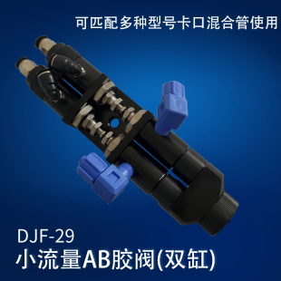 AB双组分点胶胶阀 点胶机配件双液胶阀 小流量回吸式 点胶阀DJF