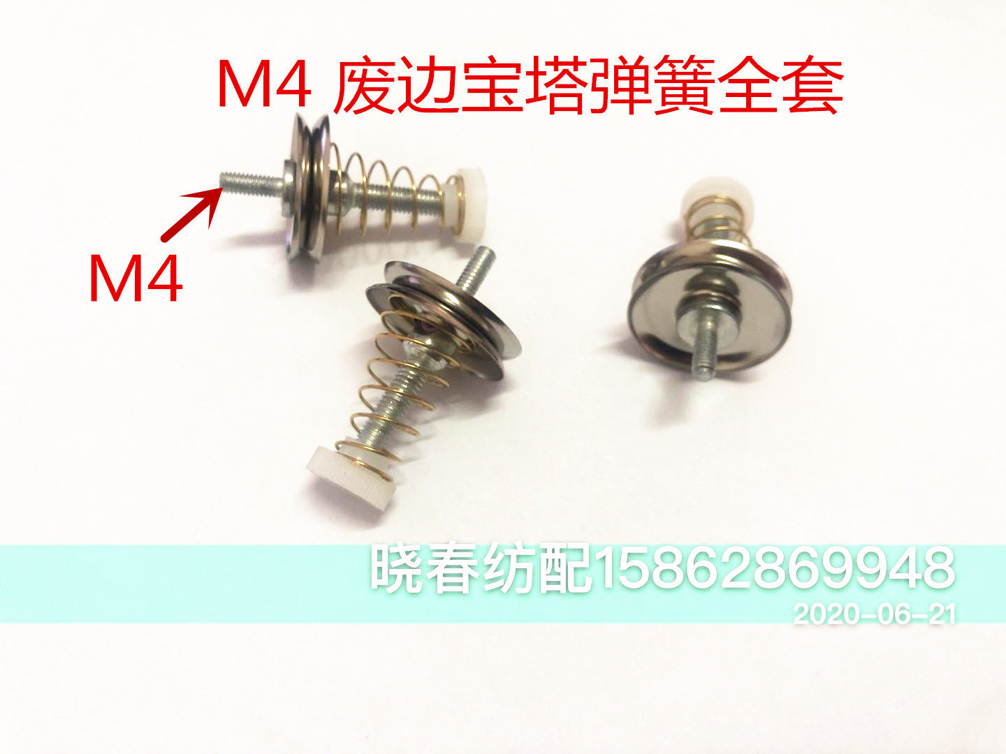 喷气废边纱铁芯纱线张力器涨力器宝塔弹簧全套  bz902005e 螺纹m4