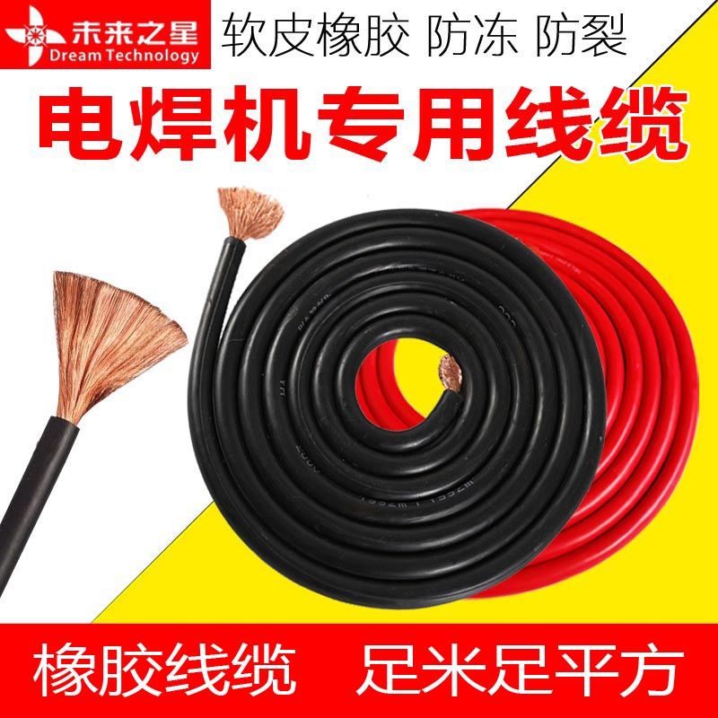电焊线电焊机线搭铁线焊把线铜铝合成防冻防裂足米16 25 35平方