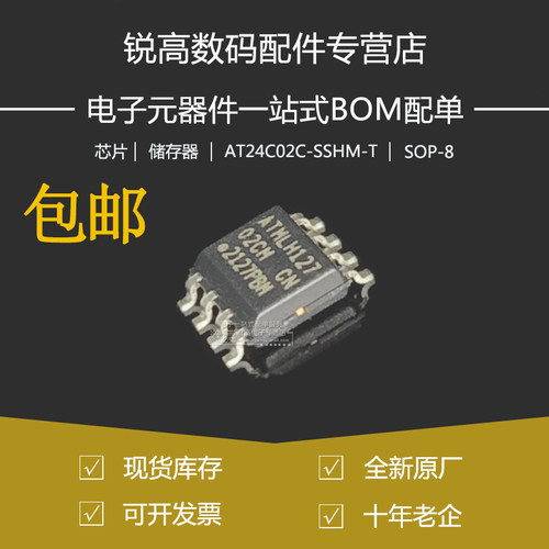 全新原厂AT24C02C-SSHM-T 贴片SOIC-8/SOP-8存储器IC芯片 EEPROM