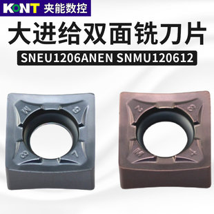 金鹭同款SNEU1206ANEN SNMU120612-GM 45度75&deg; 88&deg;双面铣