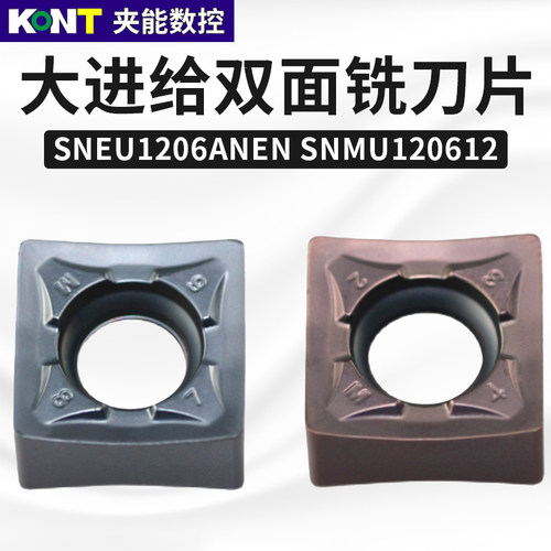 金鹭同款SNEU1206ANEN SNMU120612-GM 45度75&deg; 88&deg;双面铣
