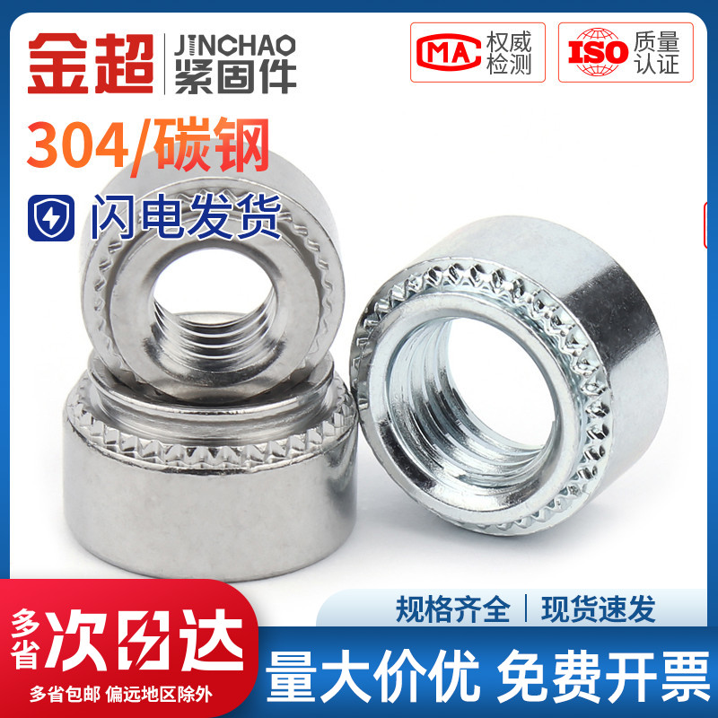 金超不锈钢压铆螺钣接件