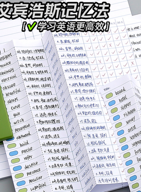 背单词小case 艾宾浩斯英语单词本四六级曲线记忆本随身便携考研