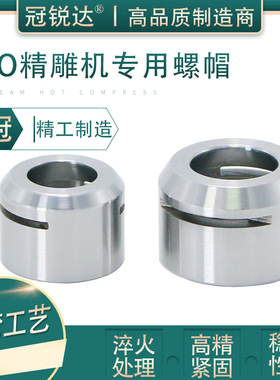 精雕机刀柄防锈螺母 ER11 16 20MS ISO25无风阻螺帽 雕刻机