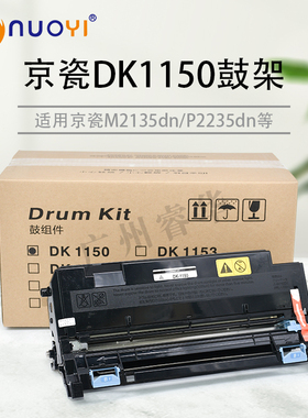 适用 京瓷DK1150鼓架 M2135 M2635 P2235 P2040 dn dw 感光鼓组件
