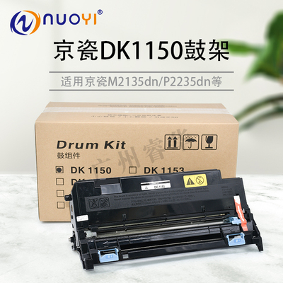 适用 京瓷DK1150鼓架 M2135 M2635 P2235 P2040 dn dw 感光鼓组件