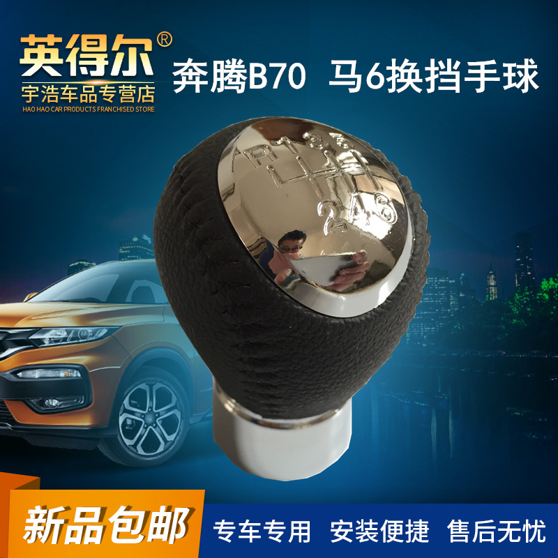 奔腾B70马自达6挡把头马六睿翼马5星骋换挡手球挡挂挡球头手柄